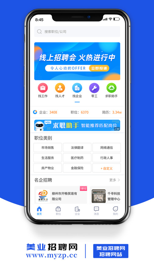 美业招聘网图2