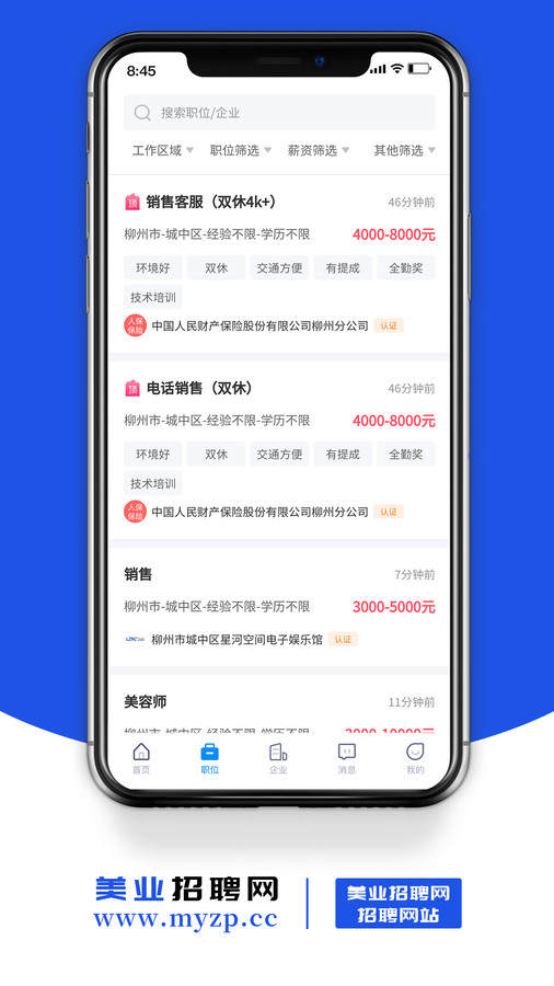 美业招聘网图3