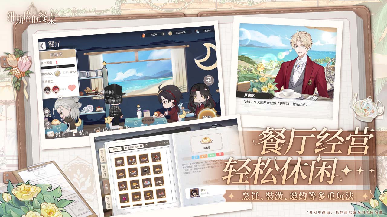 维斯塔的餐桌图2