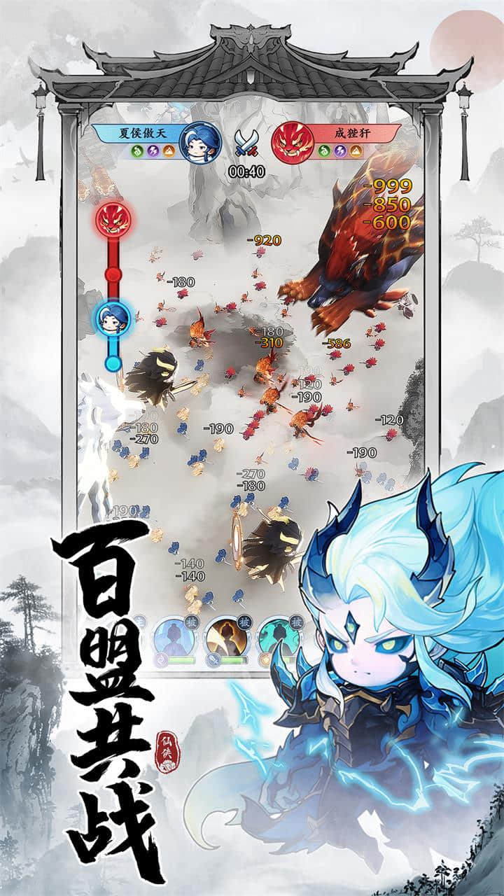 仙侠大作战图2