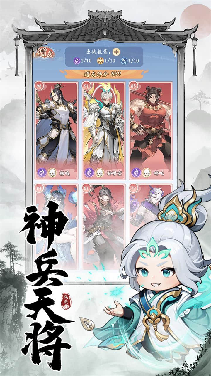 仙侠大作战图3