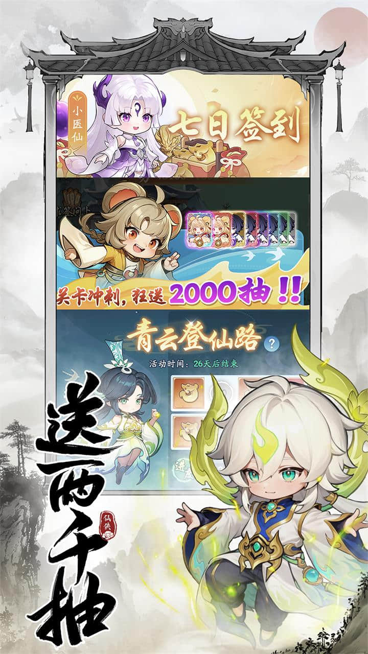 仙侠大作战图4