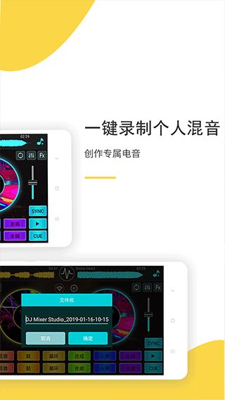 DJ打碟机模拟器图4