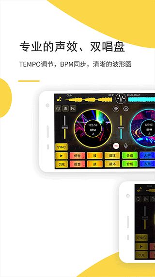 DJ打碟机模拟器图1