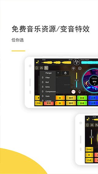 DJ打碟机模拟器图3