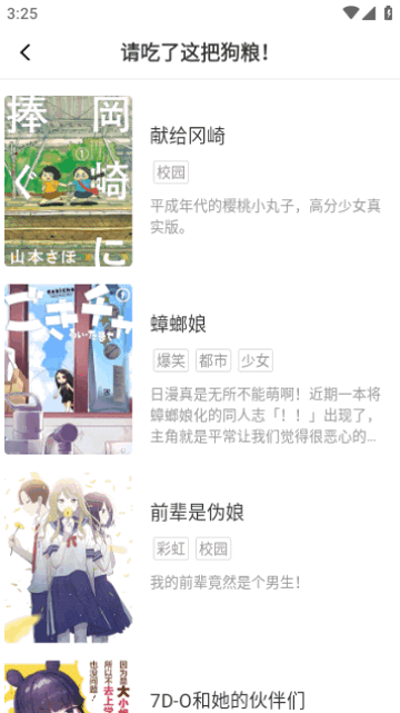 西子漫画图2