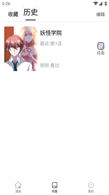 西子漫画图1