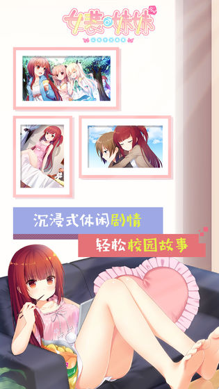 女装妹妹从没少过麻烦汉化版图1