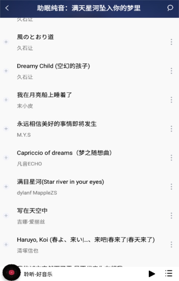 朋友聆听图1
