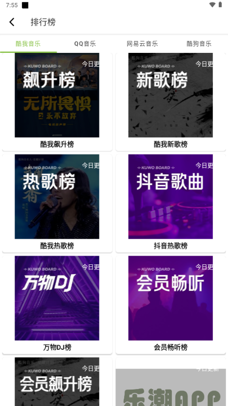 乐潮音乐图1