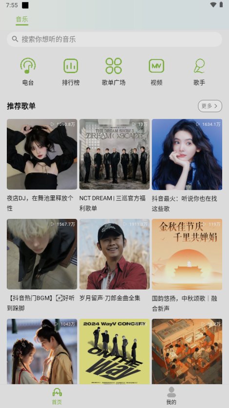 乐潮音乐图3