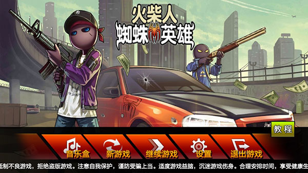 火柴人蜘蛛英雄图5