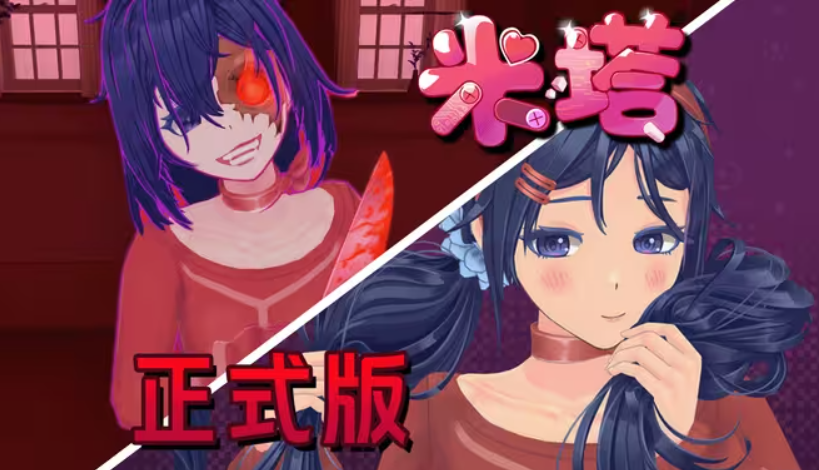 米塔手游图1