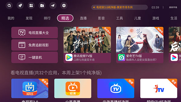 美家市场电视版图3