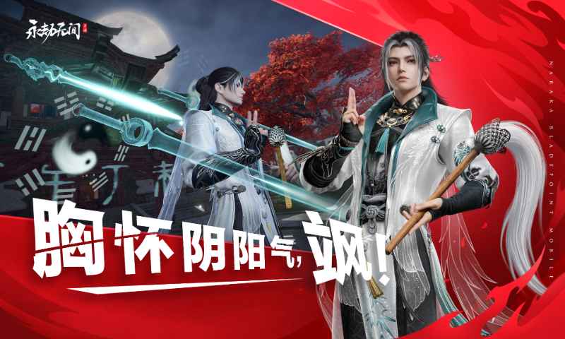 永劫无间手游图2