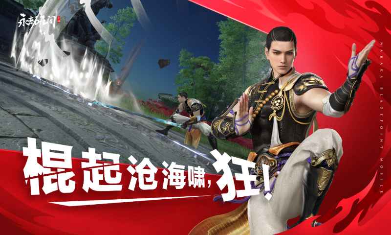 永劫无间手游图3