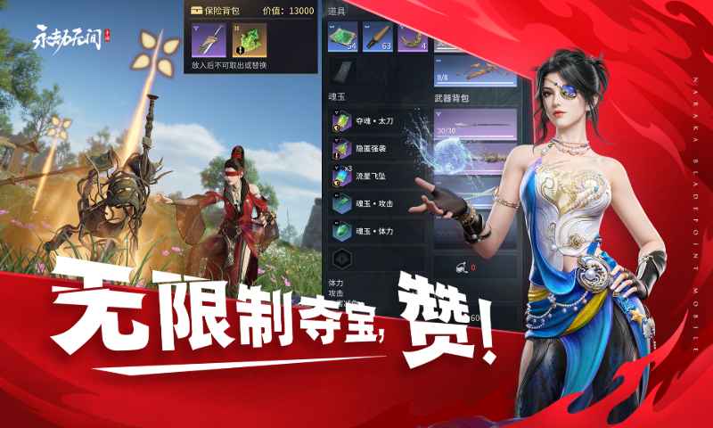 永劫无间手游图4
