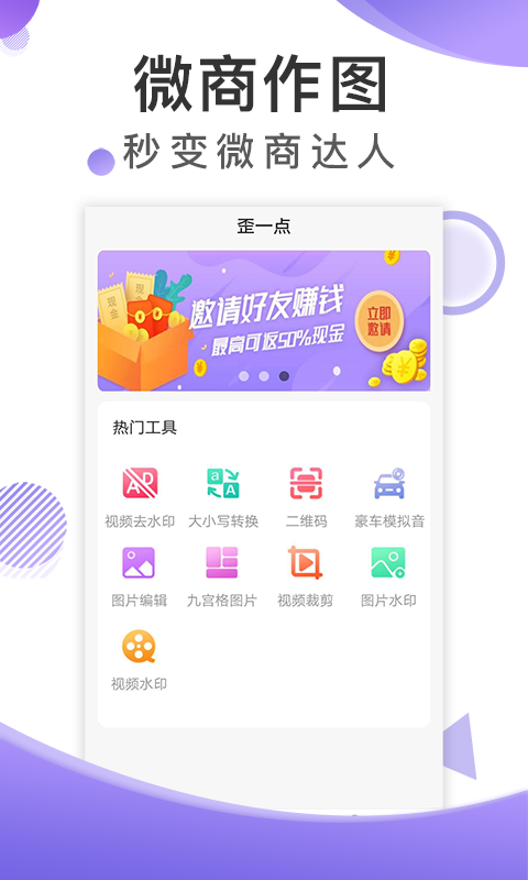 歪一点图1