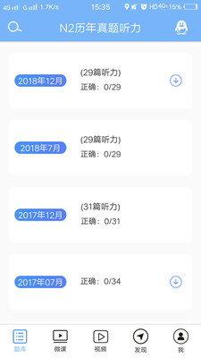 日语N2听力图4