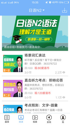 日语N2听力图3