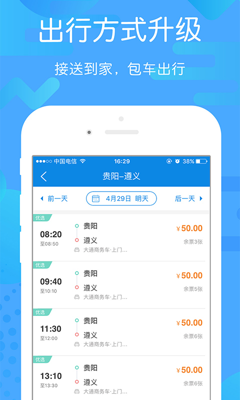 贵州好行图4