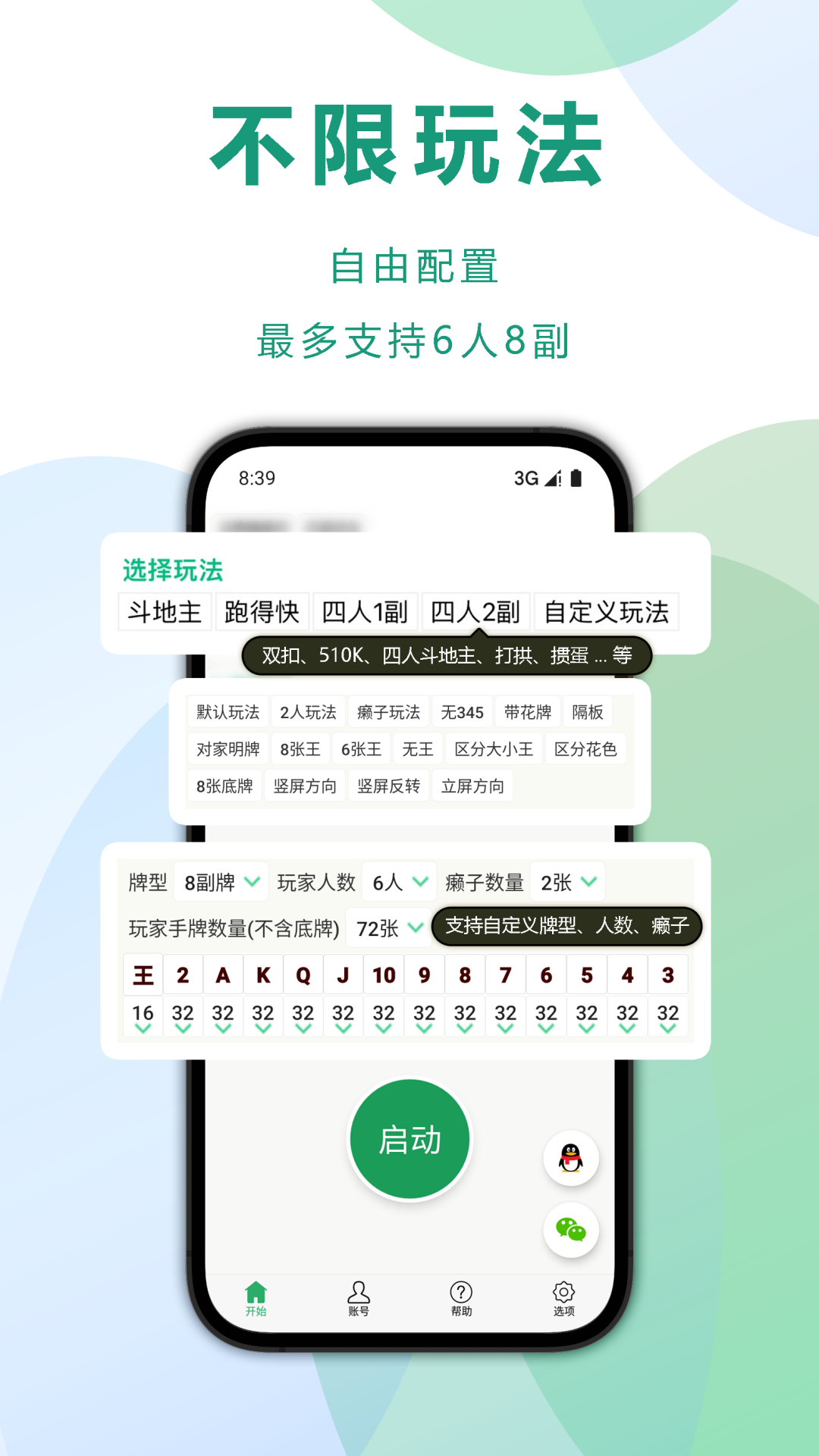 自动记牌器图1