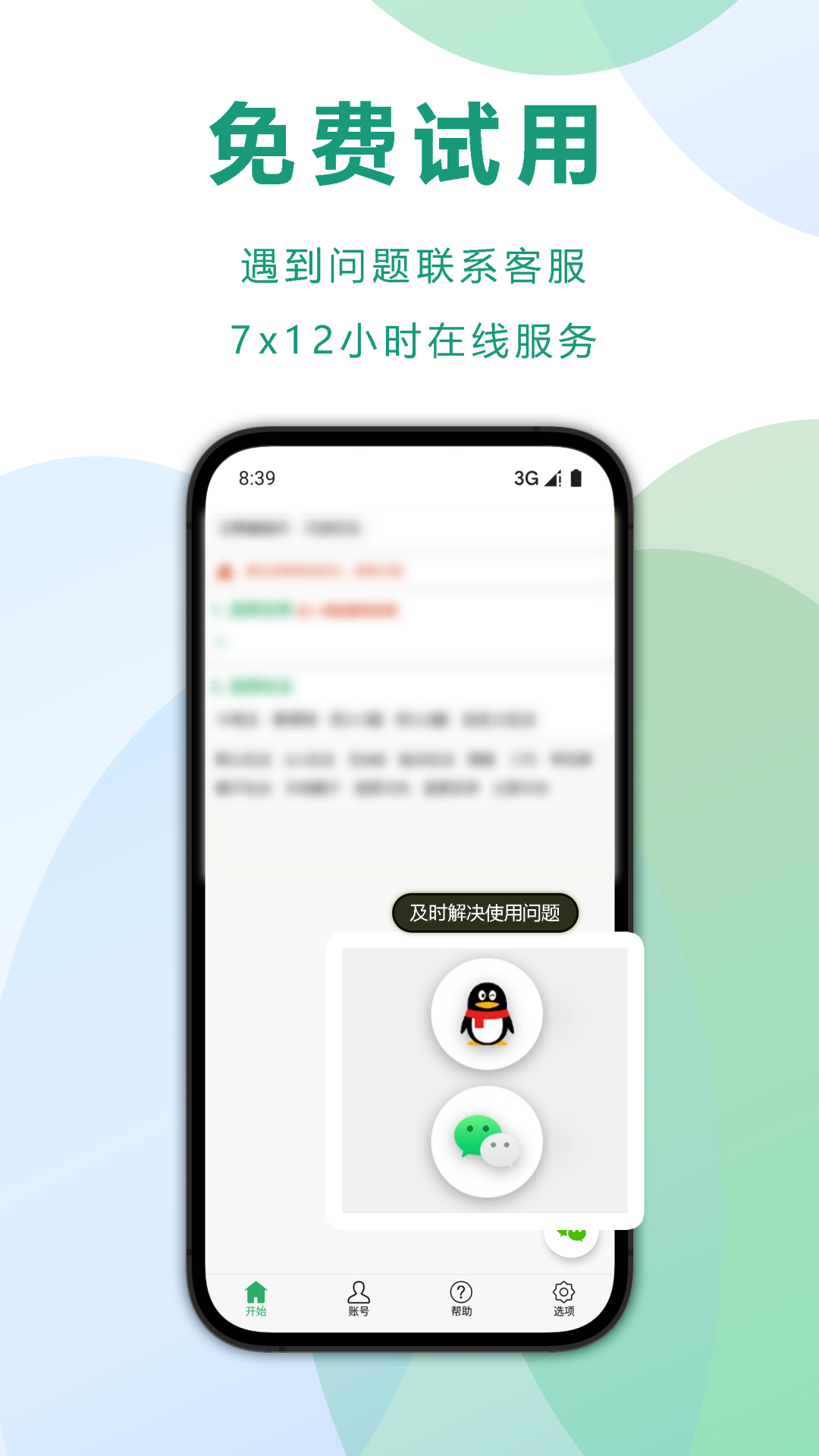 自动记牌器图3