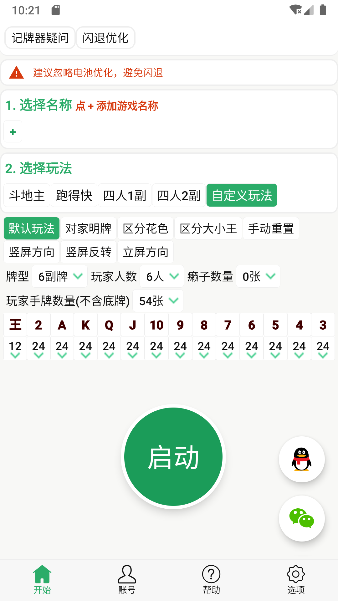 自动记牌器图4