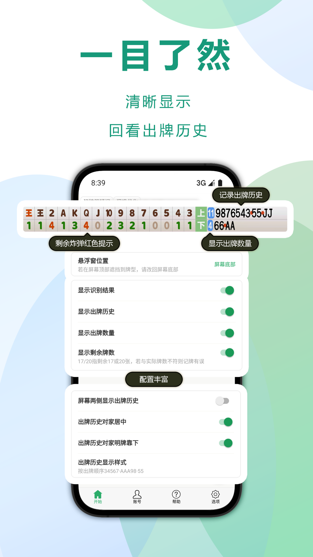 自动记牌器图2