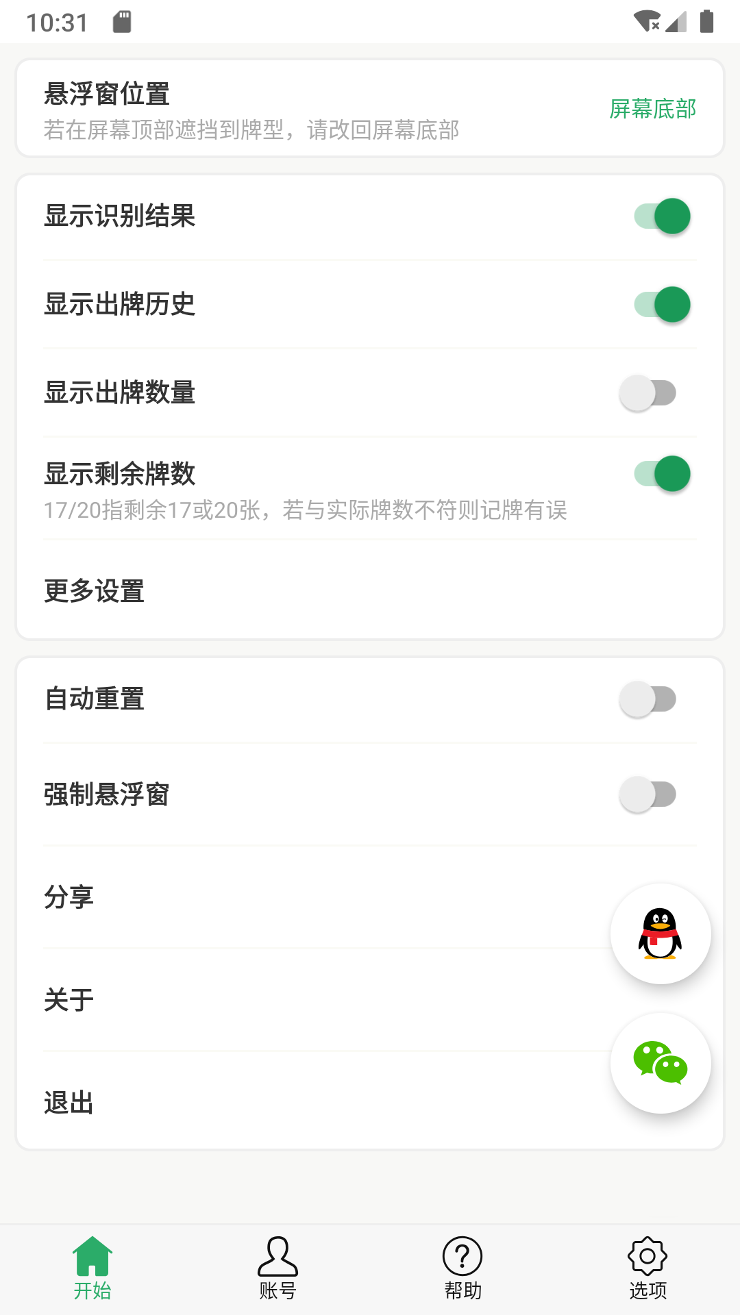 自动记牌器图5