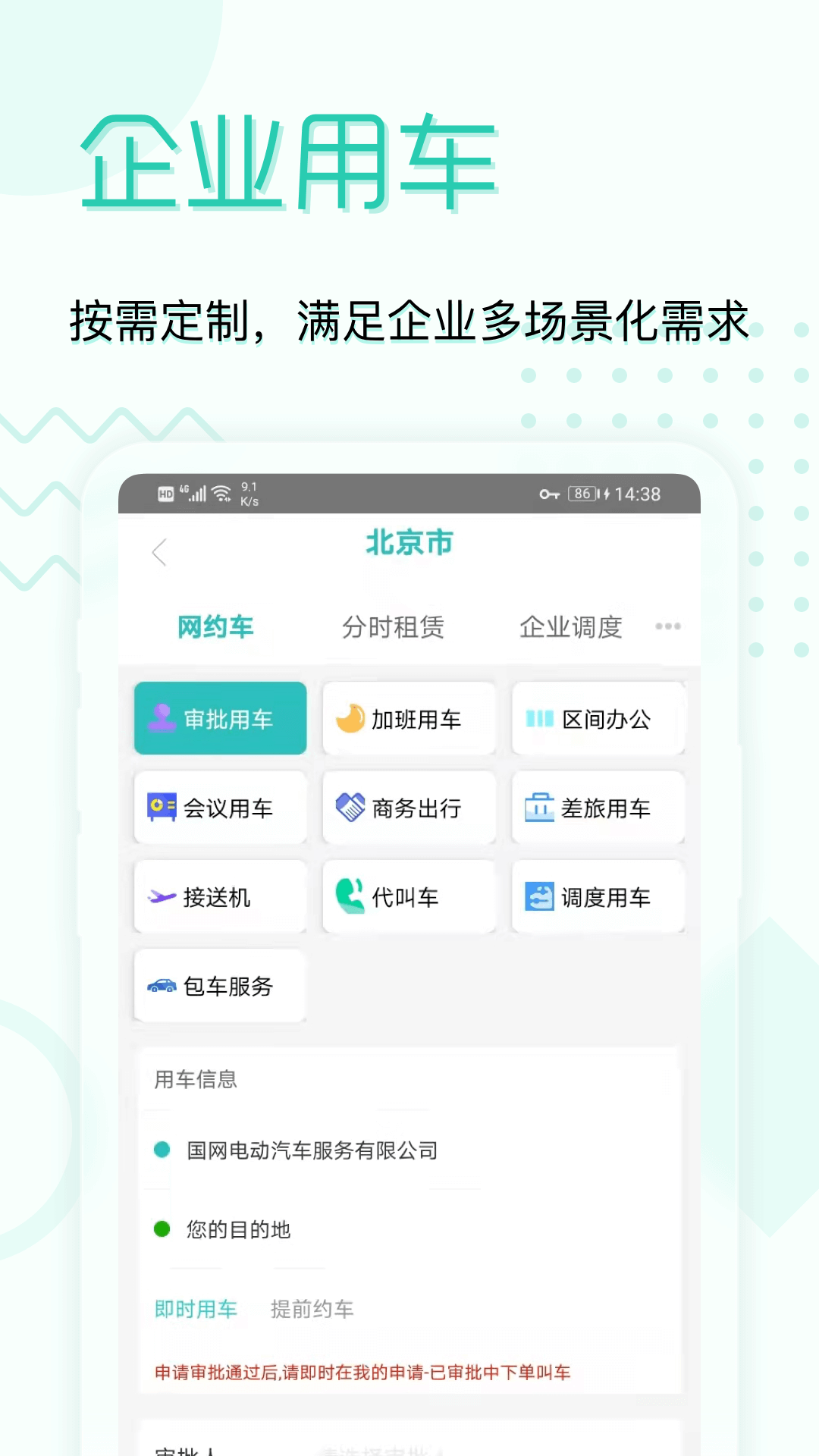 e约车图2