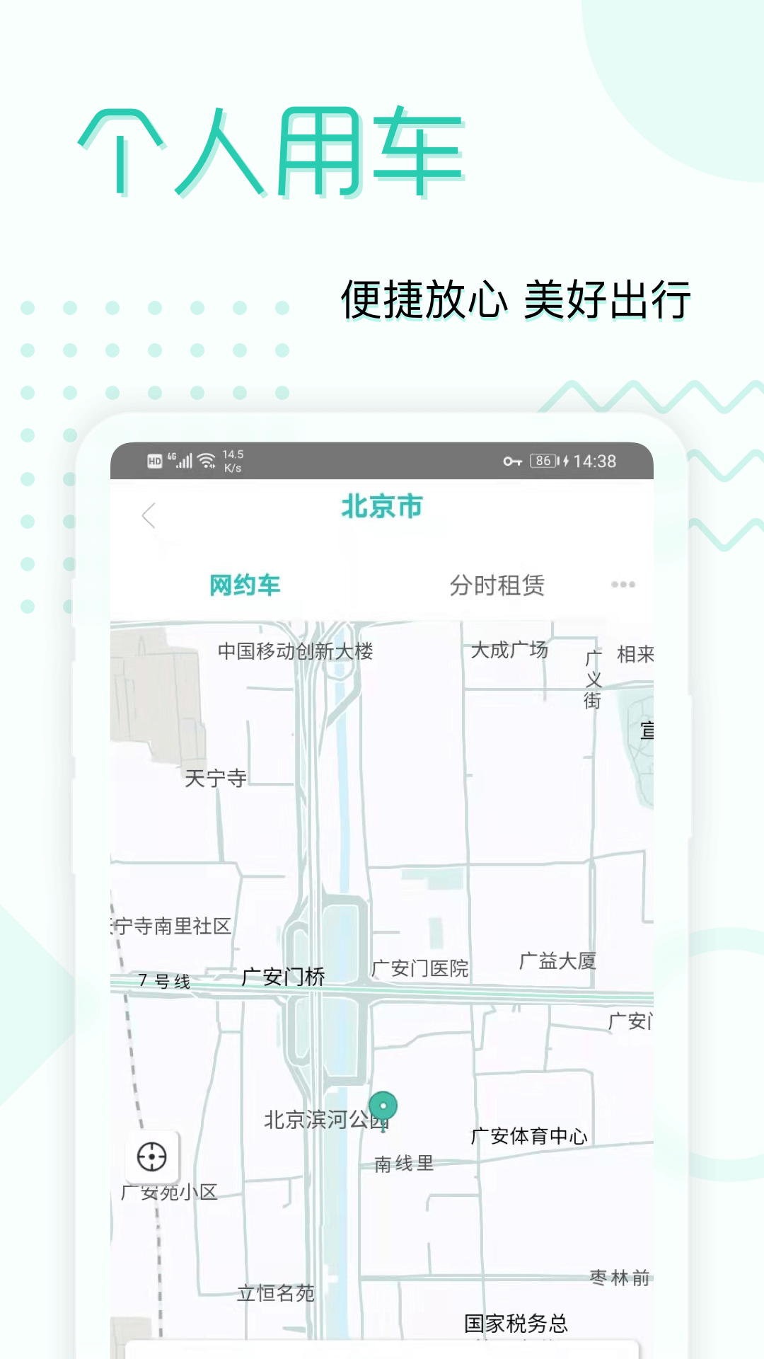 e约车图3