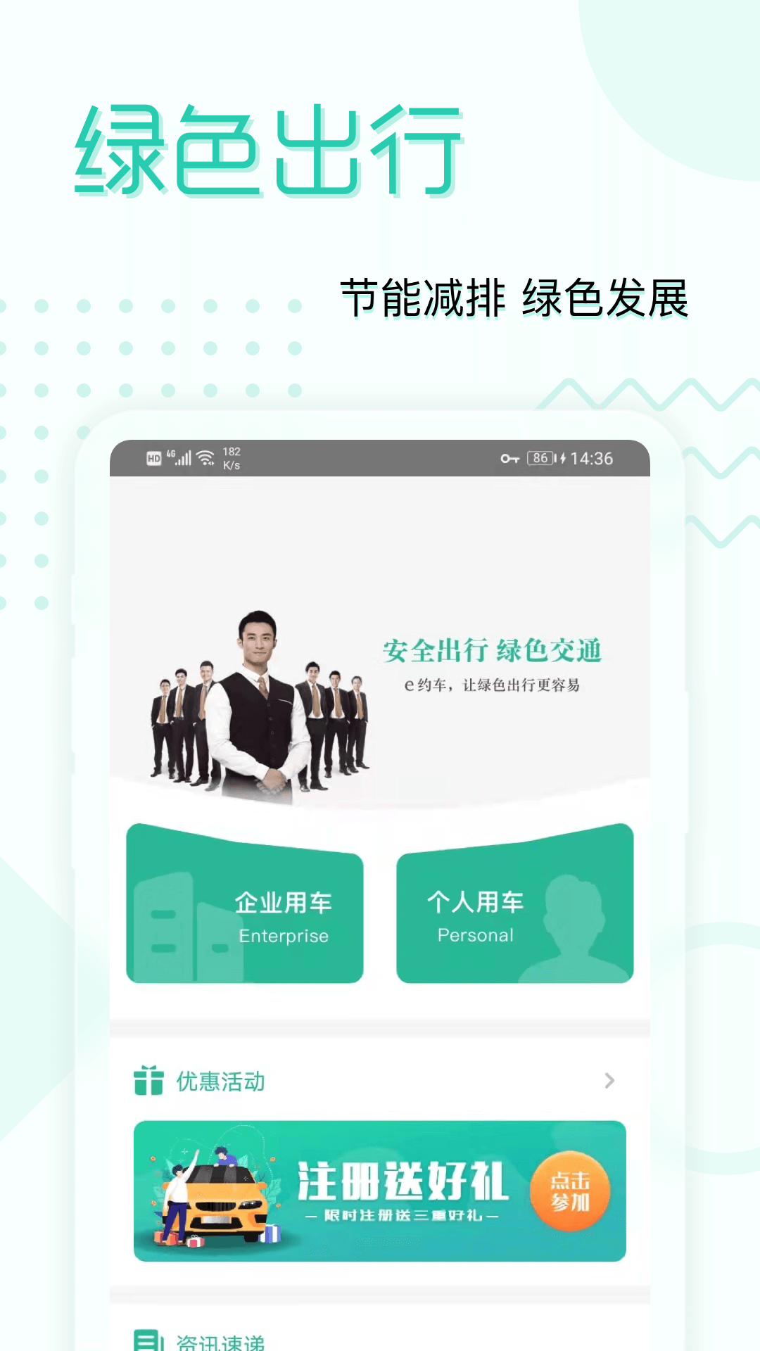 e约车图1