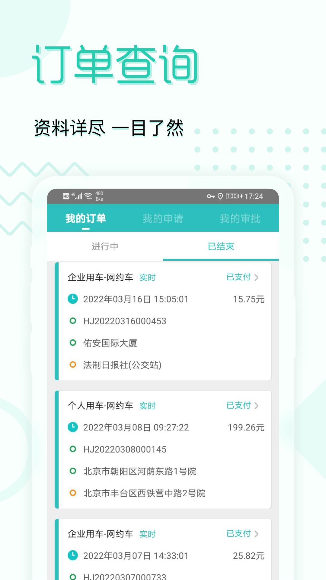 e约车图4