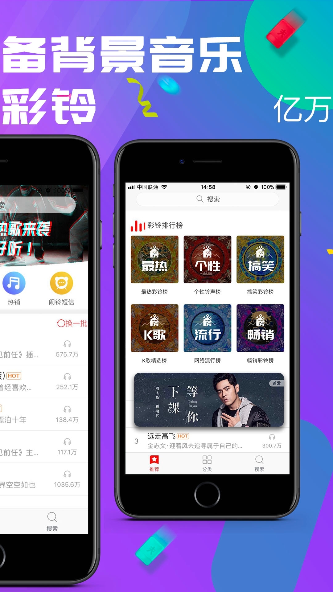 左耳铃声图3