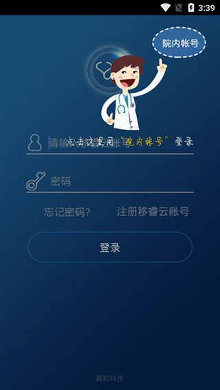 移睿医生图1
