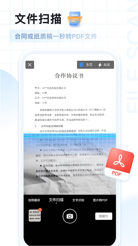 AI扫描王图2