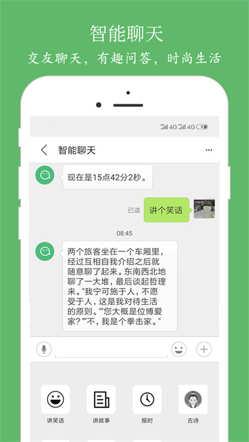 朗读大师图1