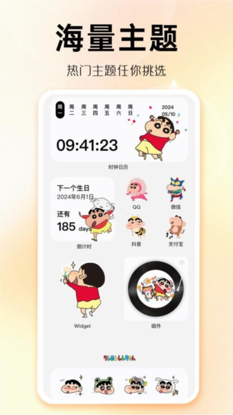 主题秀秀图1