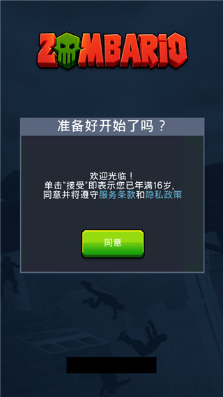 僵尸毁灭者图5