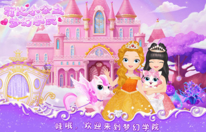 莉比小公主之梦幻学院图1