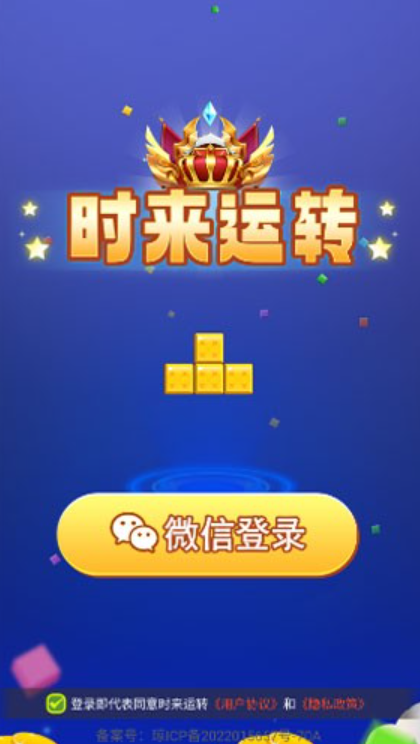 时来运转图1