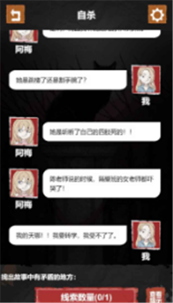 细思极恐游戏图2