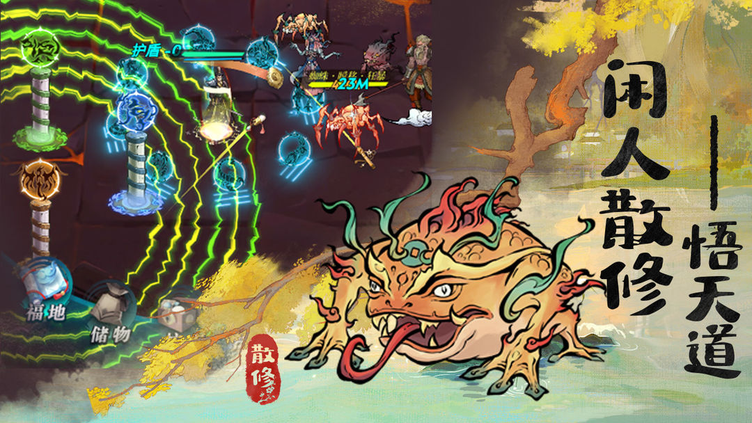 闲人散修图4