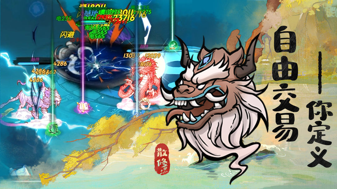 闲人散修图2
