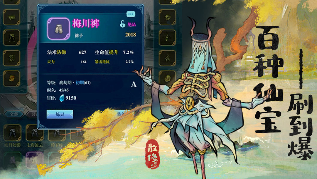 闲人散修图3
