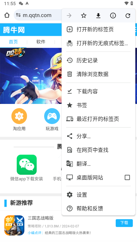 谷歌浏览器官方正式版图3