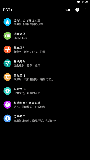 超广角画质助手图1