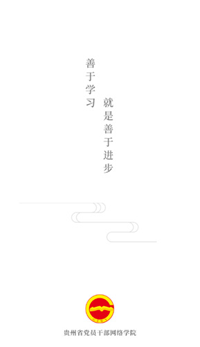 贵州网院图1