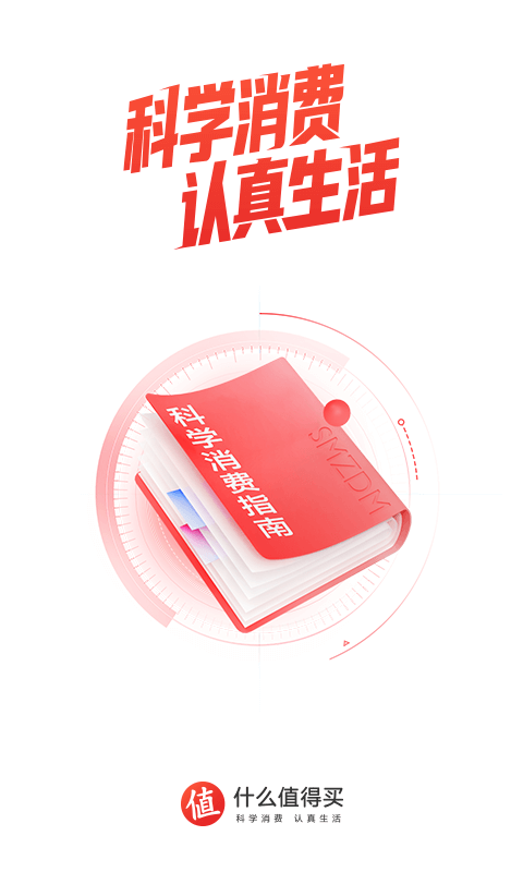什么值得买图1